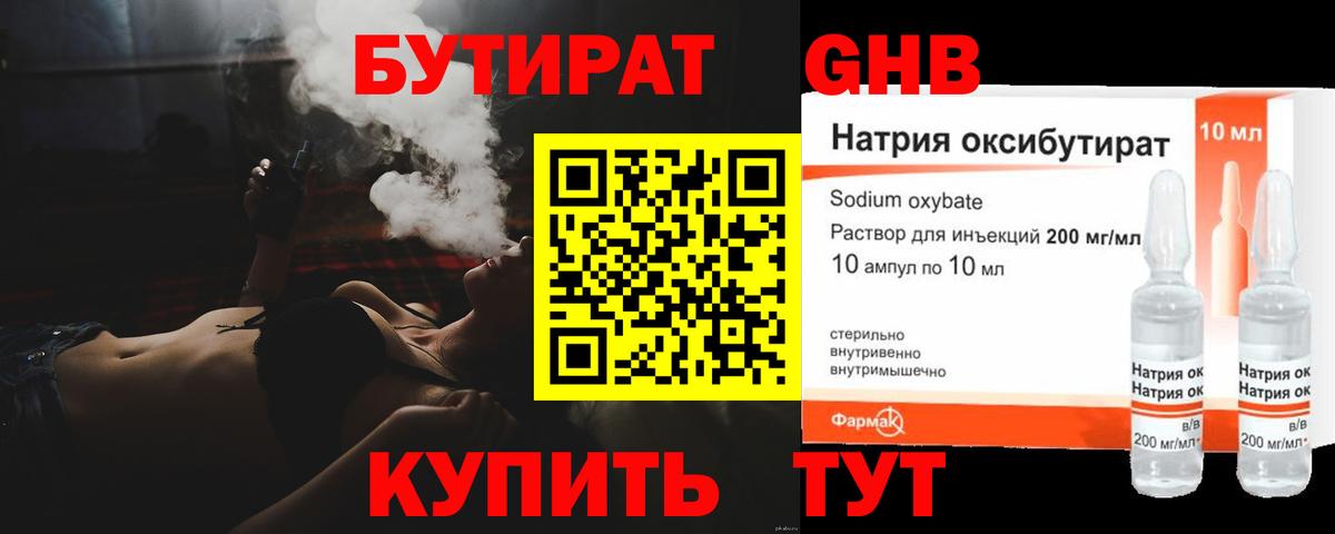 БУТИРАТ 1.4BDO Керчь