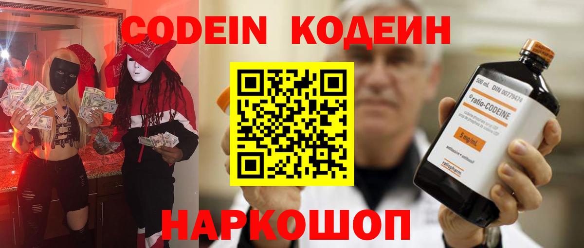 Керчь  Кодеин Purple Drank  Codein напиток Lean (лин)  Вход с VPN 
