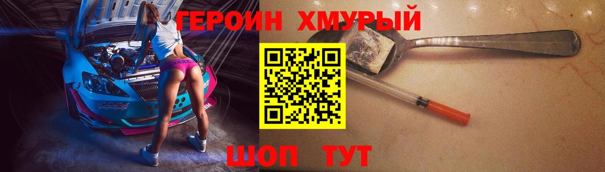 ГЕРОИН герыч Керчь